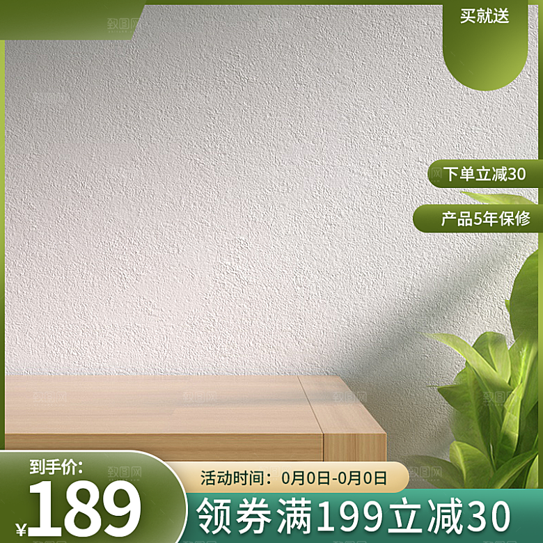 清新产品主图直通车