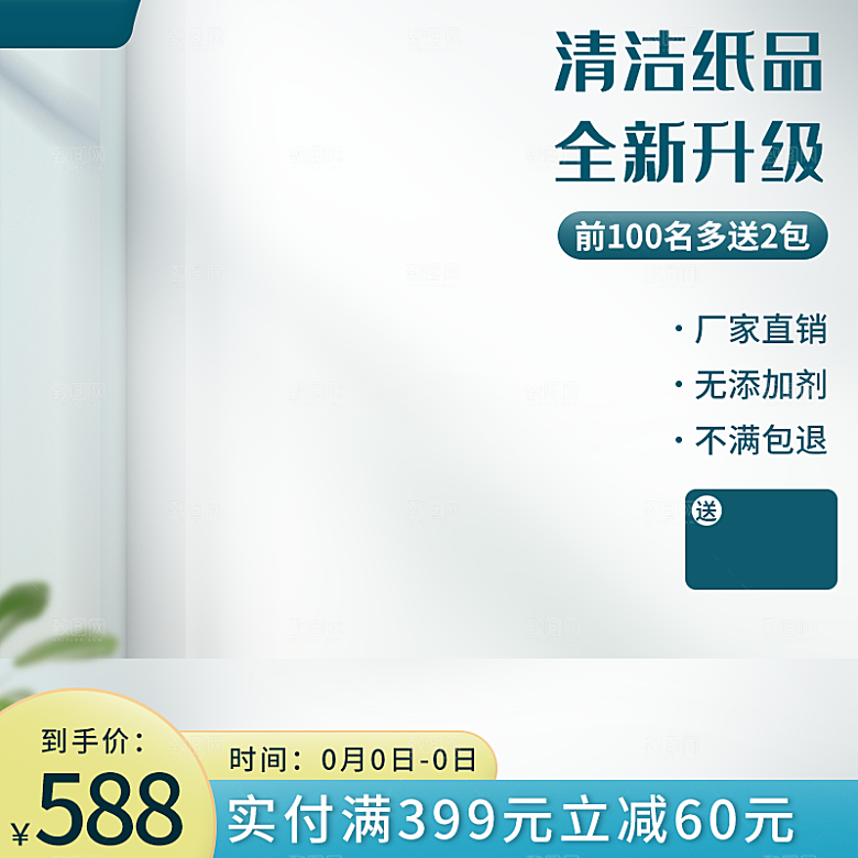 清新产品主图直通车