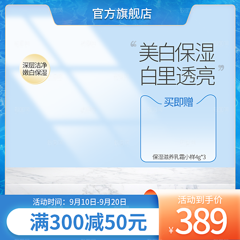 清新产品主图直通车