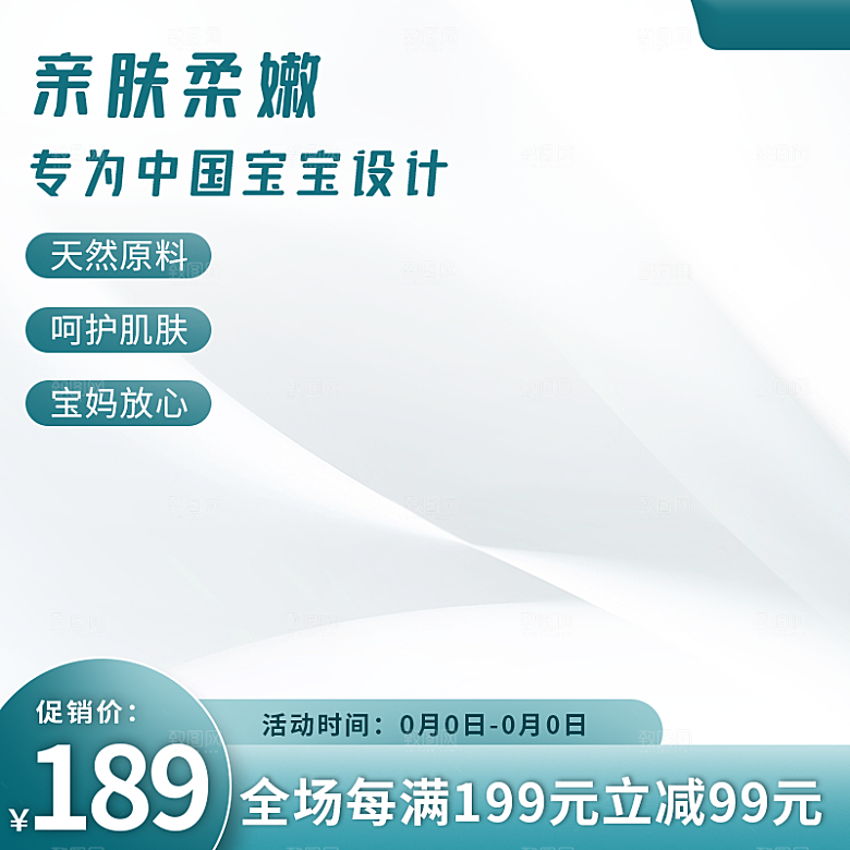 清新产品主图直通车