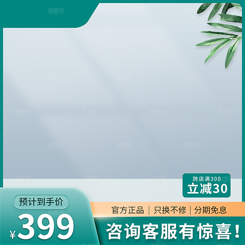 清新产品主图直通车