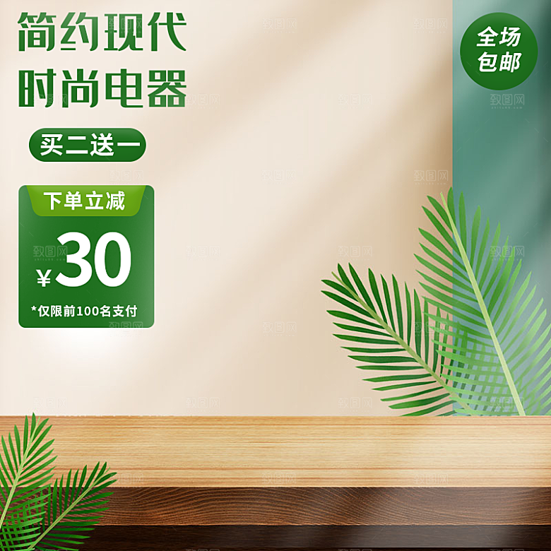 清新产品主图直通车