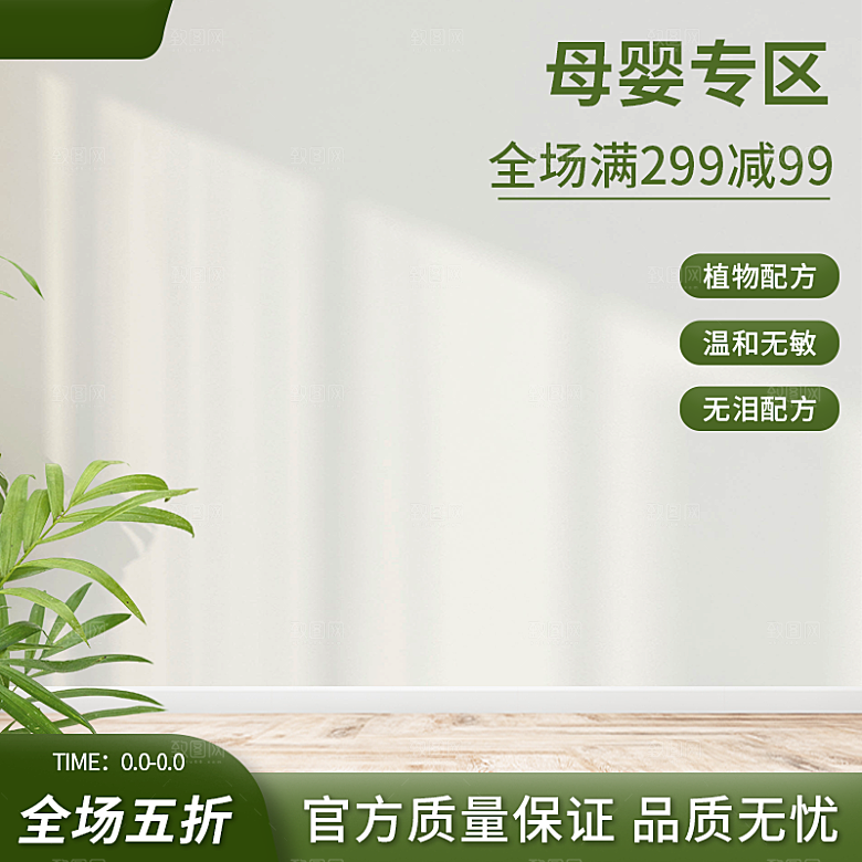 清新产品主图直通车