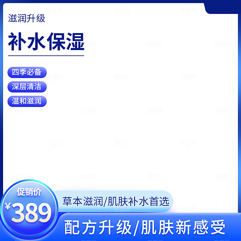 清新产品主图直通车