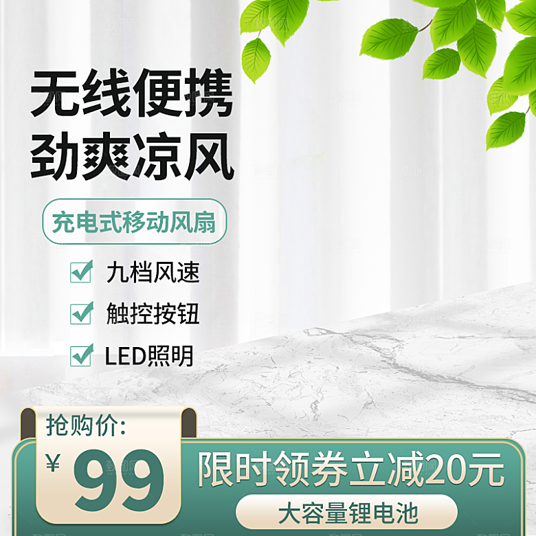 清新产品主图直通车