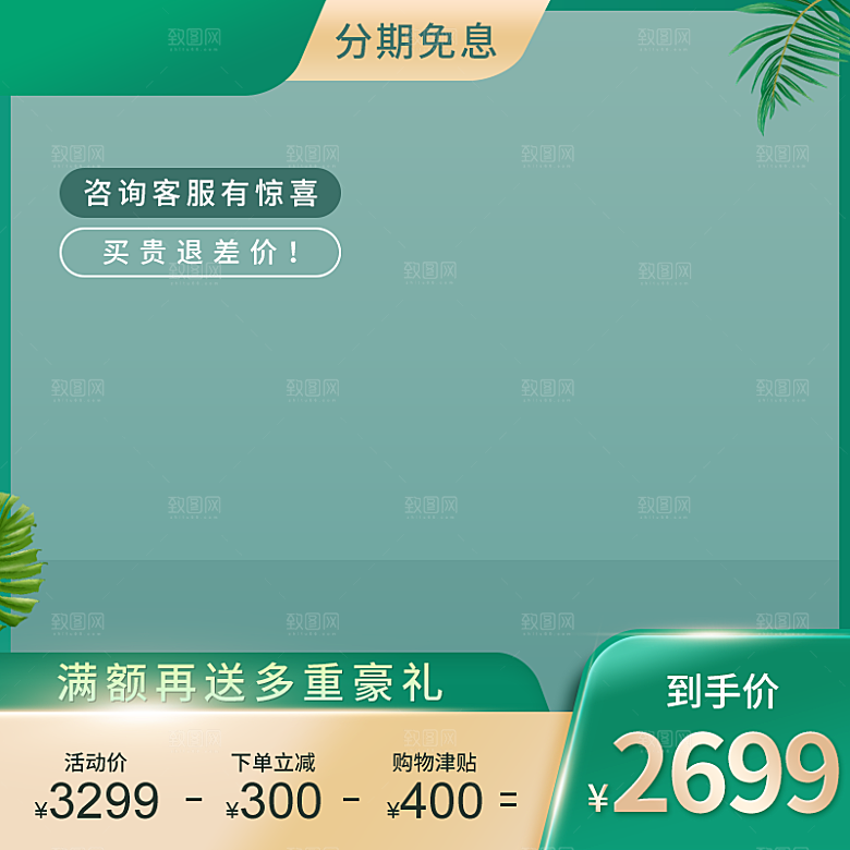 清新产品主图直通车