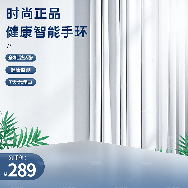 清新产品主图直通车