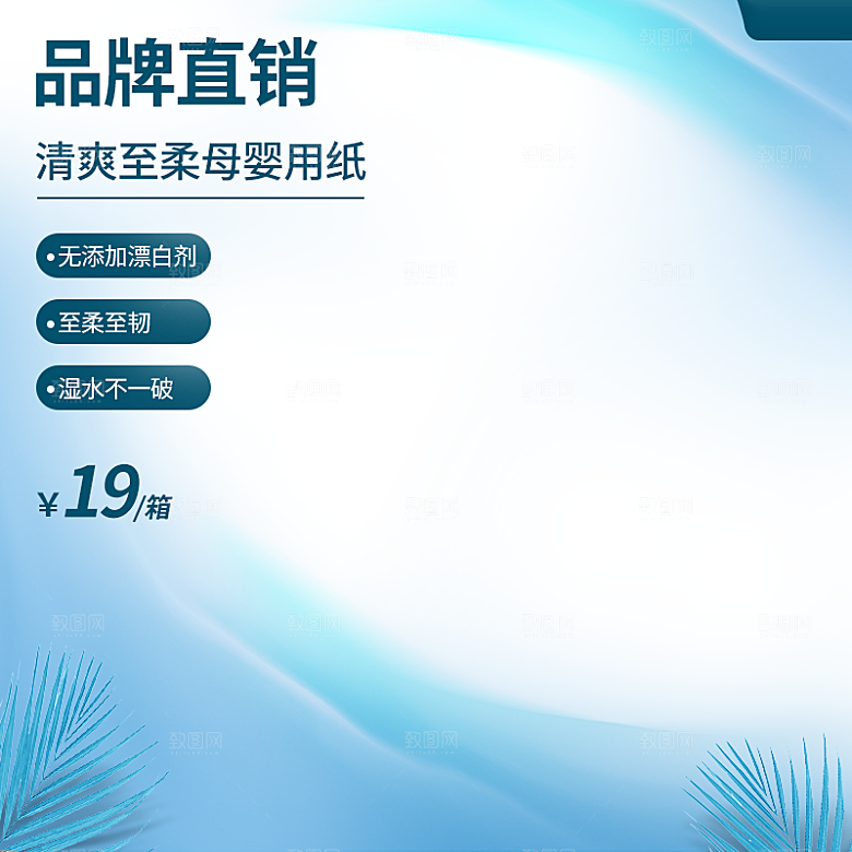 清新产品主图直通车