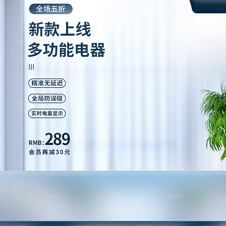 清新产品主图直通车