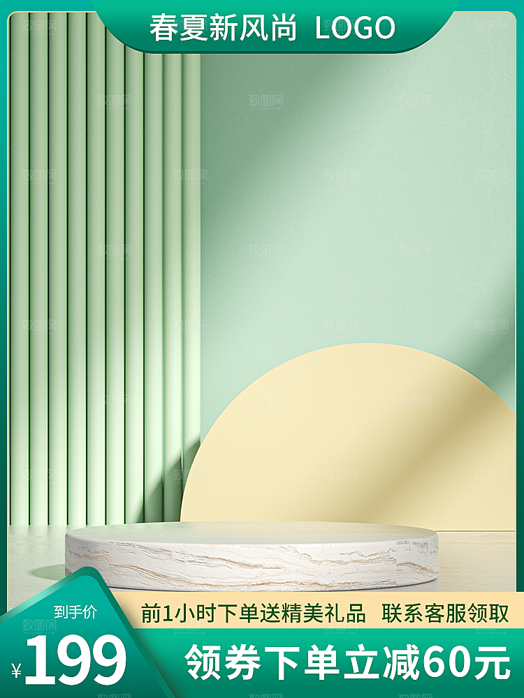 清新产品主图直通车