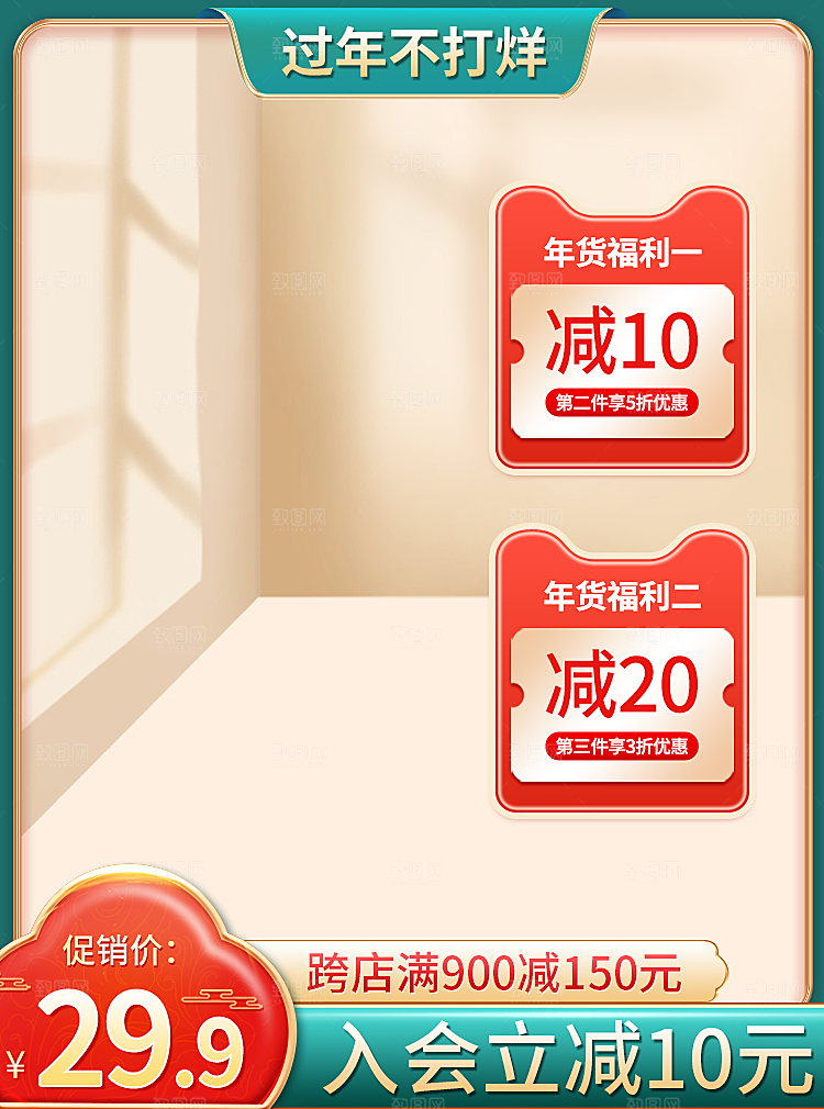 清新产品主图直通车