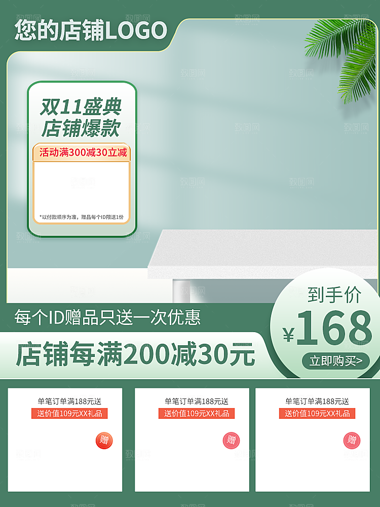清新产品主图直通车