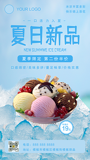 冰淇淋lin雪糕甜品新品上市冰块海报