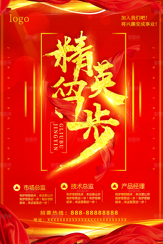 招聘类海报平面图