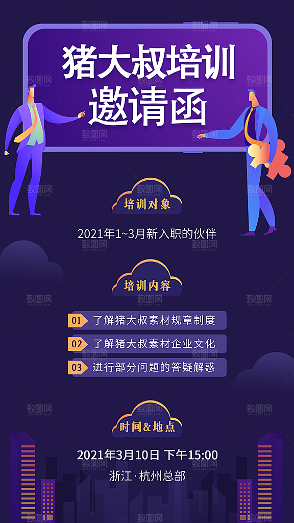 招聘招人宣传海报