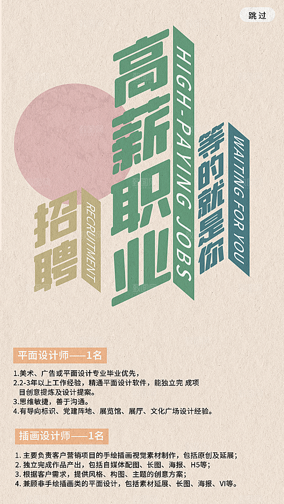 招聘招人宣传海报