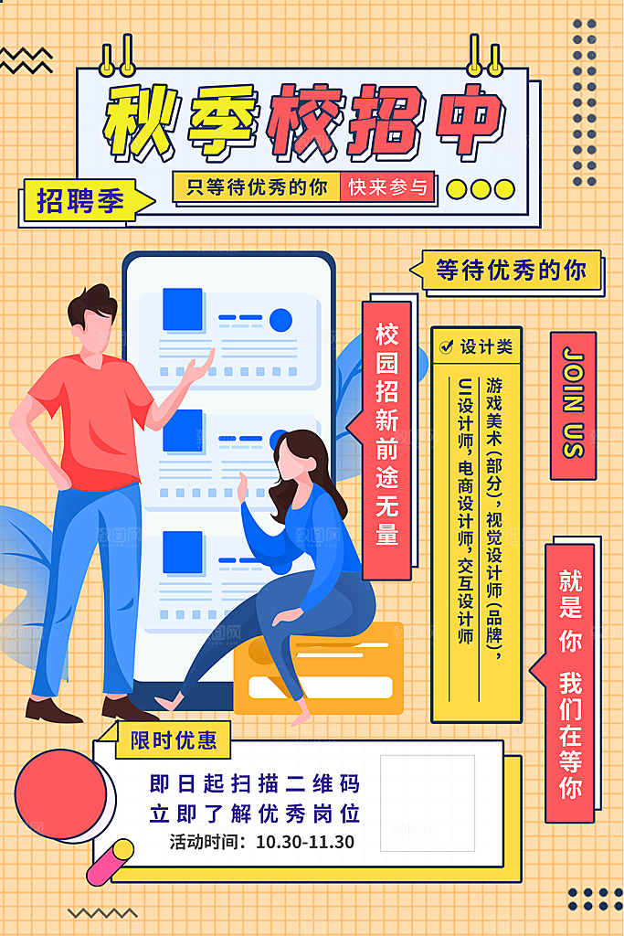 招聘招人宣传海报