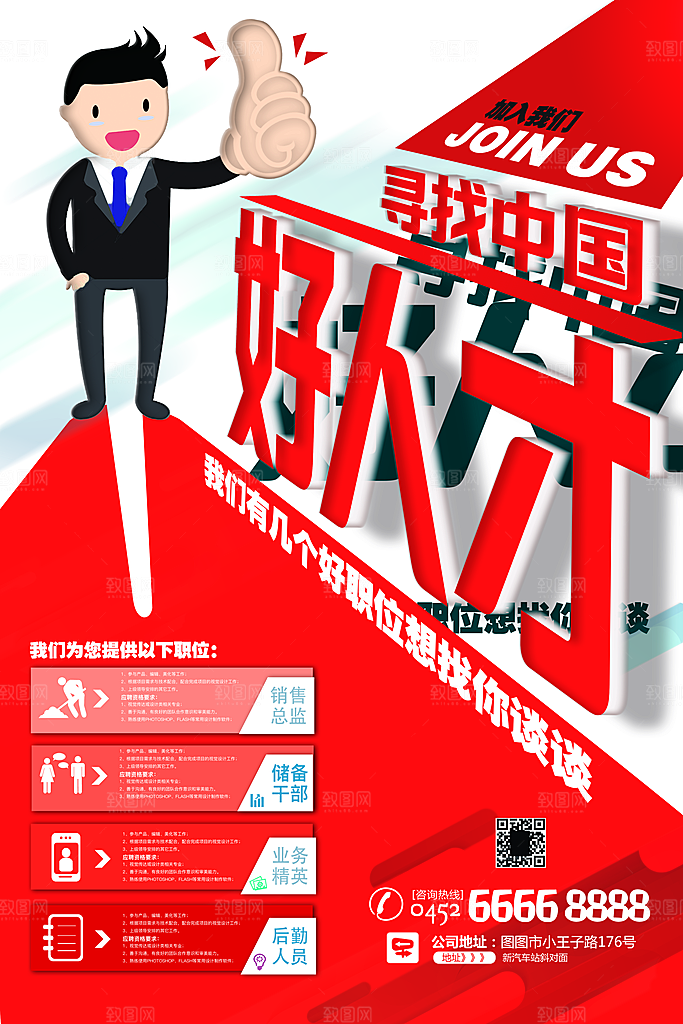 招聘类海报平面图