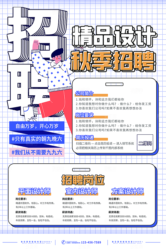 招聘招人宣传海报