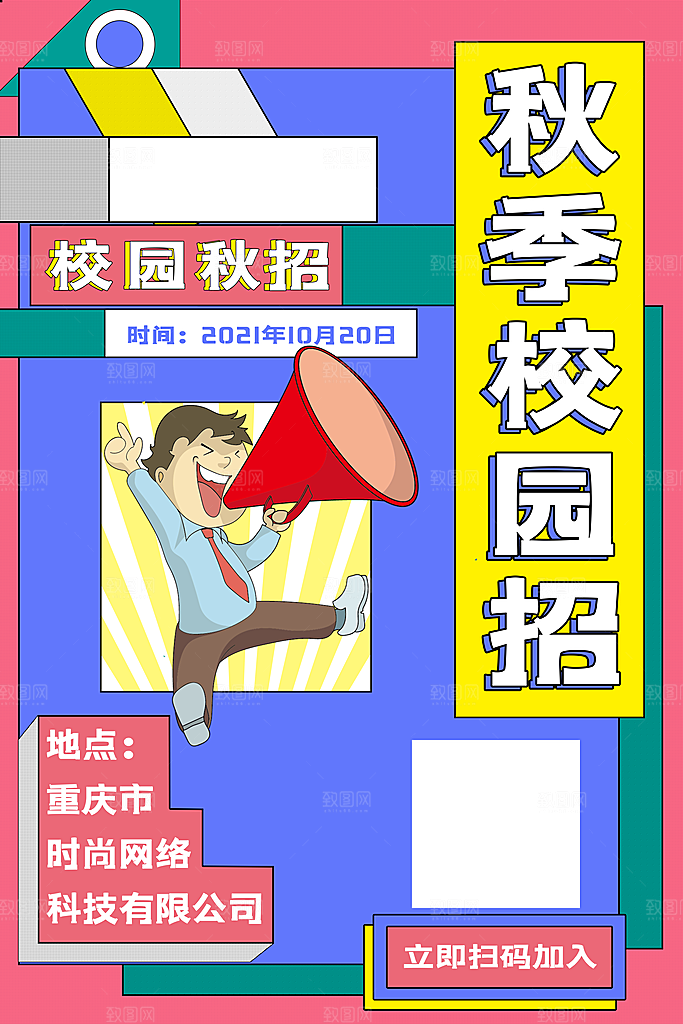 招聘招人宣传海报
