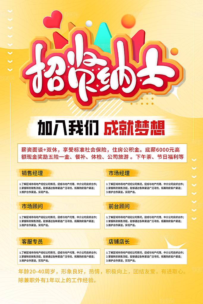 招聘招人宣传海报