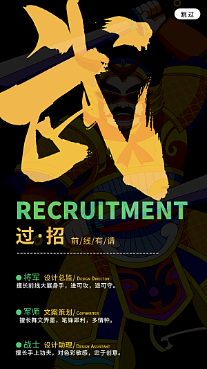 招聘招人宣传海报
