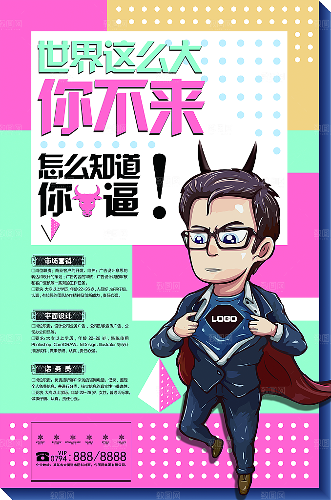 招聘类海报平面图