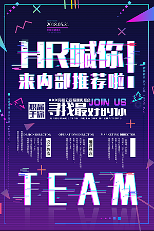 招聘类海报平面图