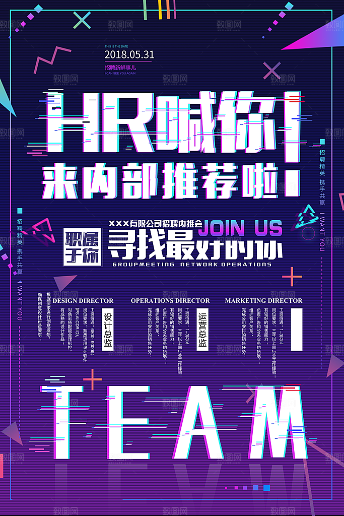 招聘类海报平面图