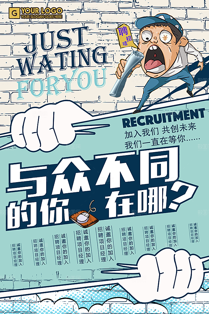 招聘类海报平面图