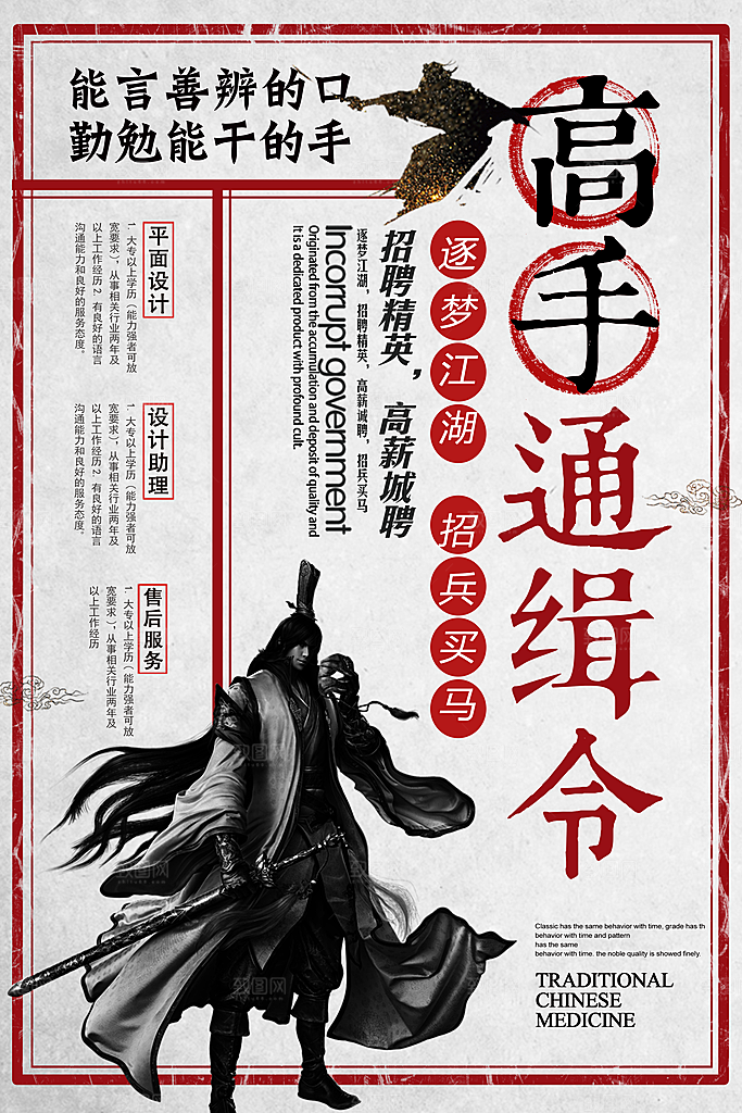 招聘类海报平面图