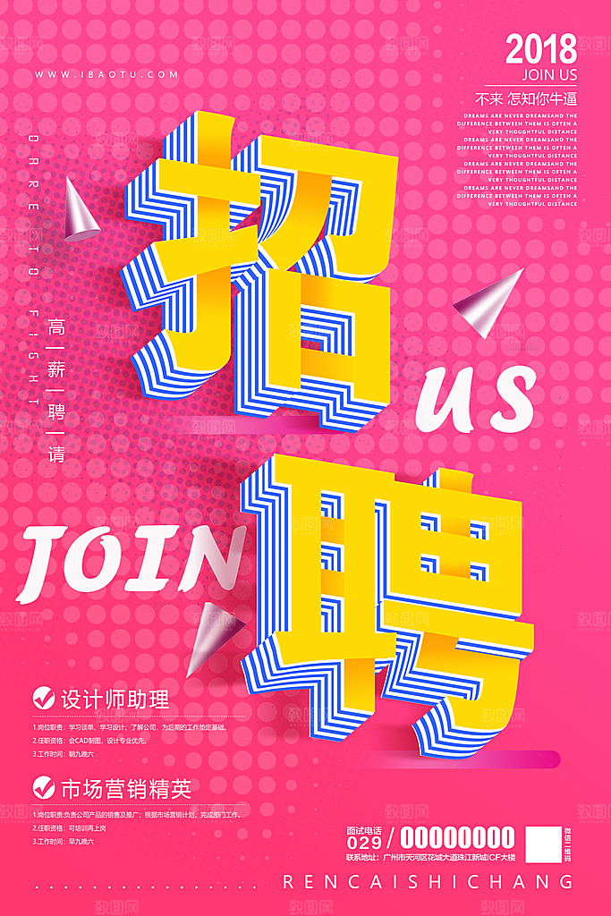 招聘类海报平面图