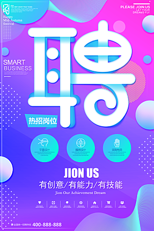 招聘类海报平面图