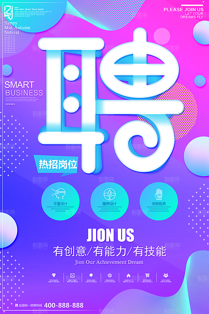 招聘类海报平面图
