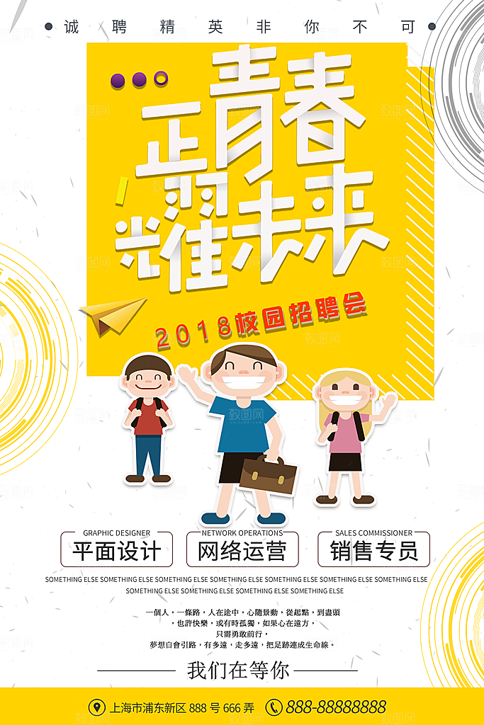 招聘类海报平面图