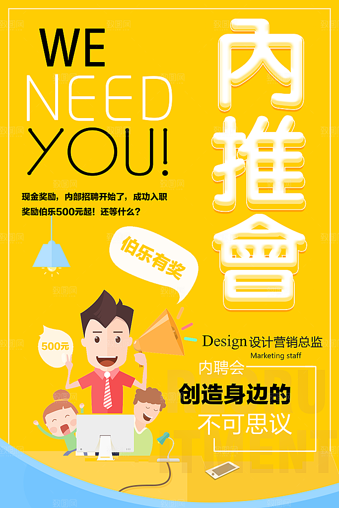 招聘类海报平面图
