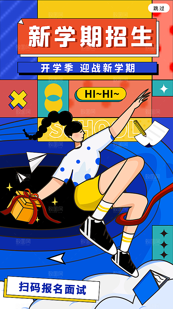 招聘招人宣传海报