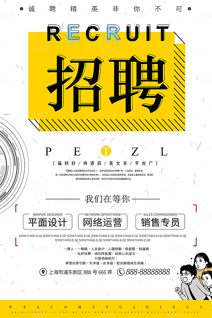 招聘类海报平面图