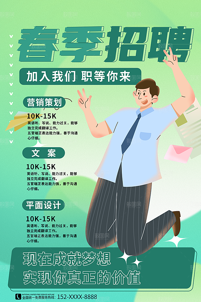 招聘招人宣传海报
