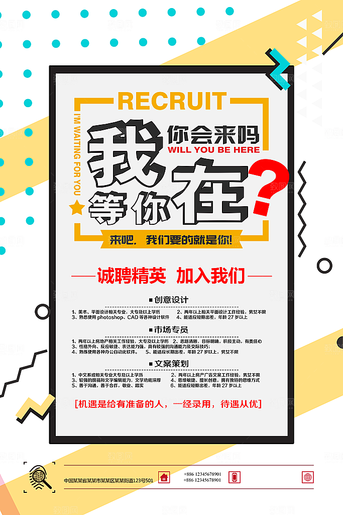 招聘类海报平面图