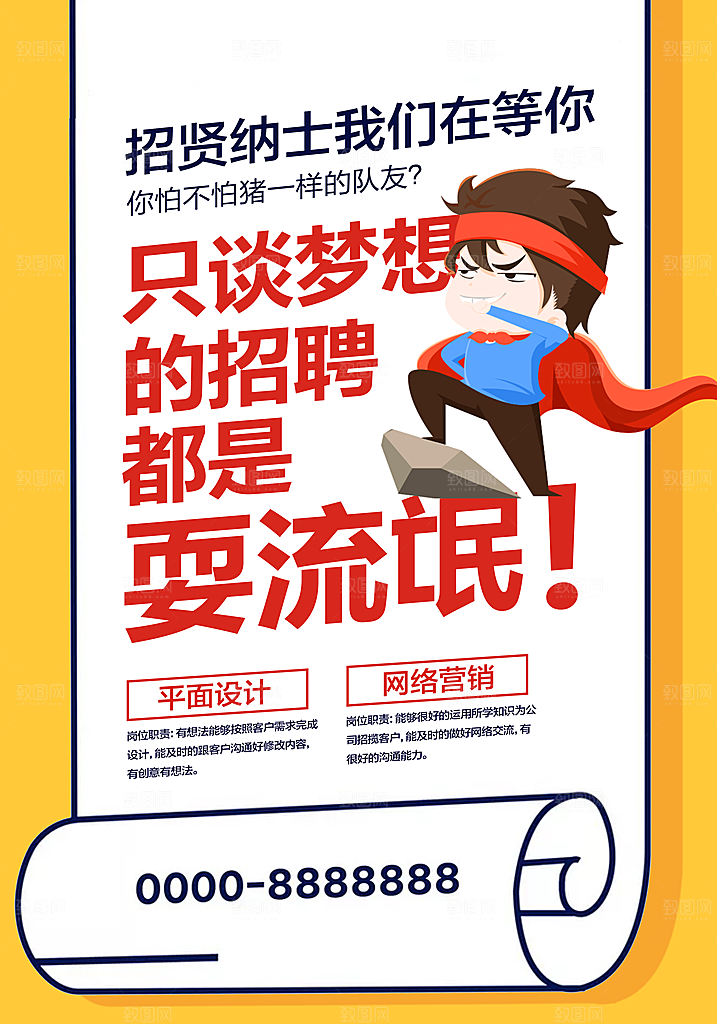 招聘类海报平面图