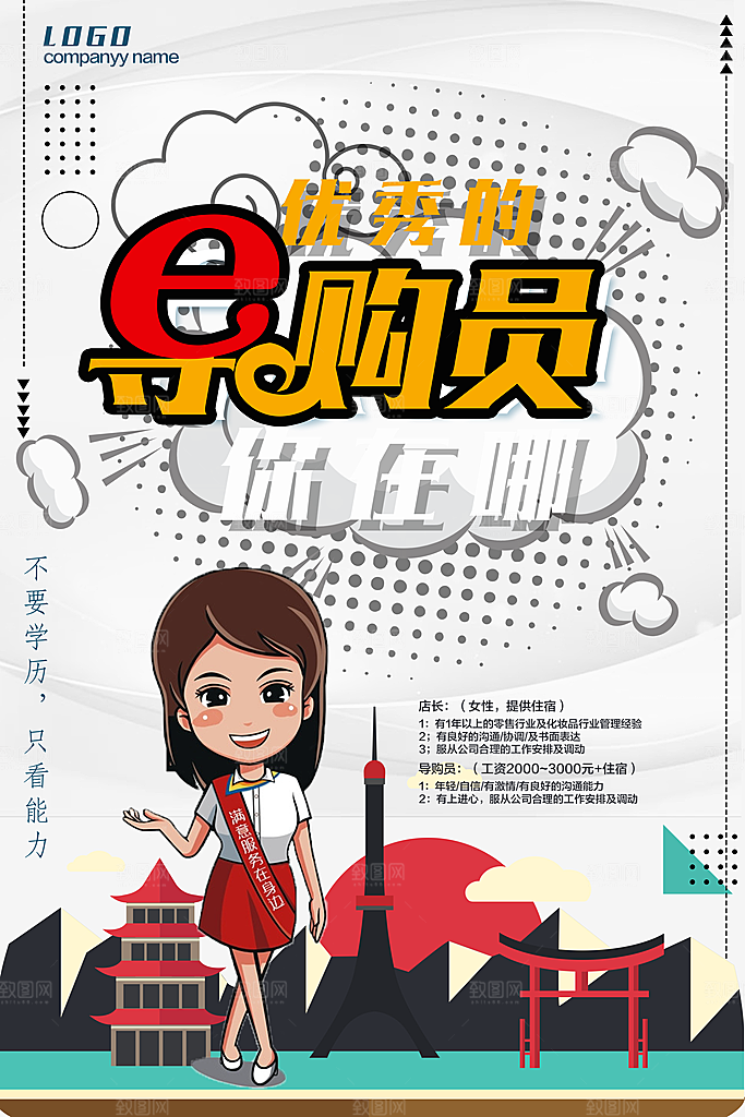 招聘类海报平面图