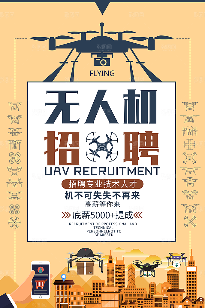招聘类海报平面图