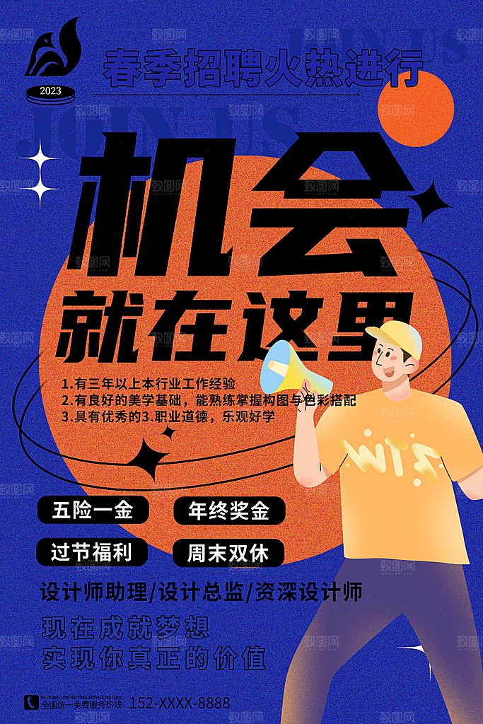 招聘招人宣传海报
