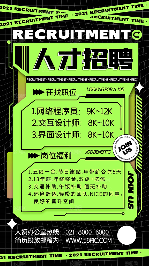 招聘招人宣传海报