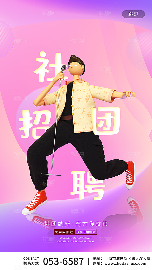 招聘招人宣传海报