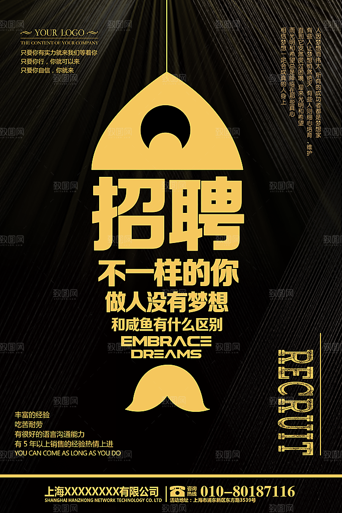 招聘类海报平面图
