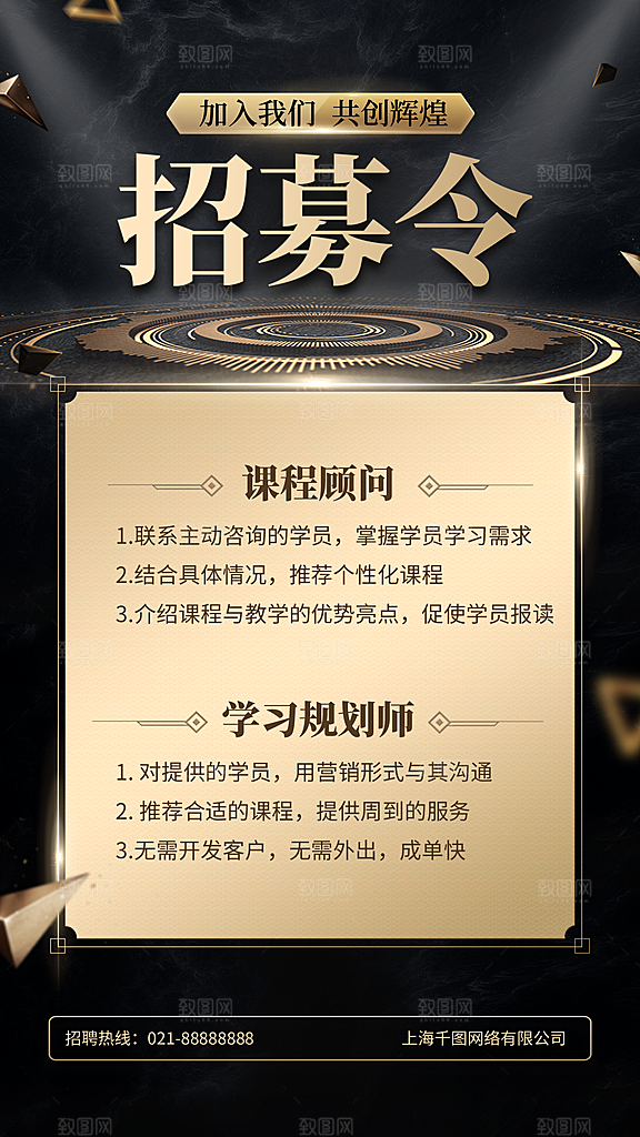 招聘招人宣传海报
