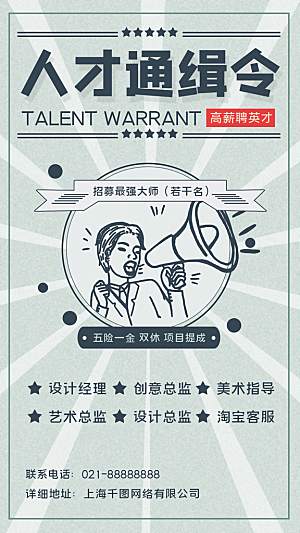 招聘招人宣传海报