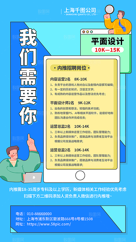 招聘招人宣传海报